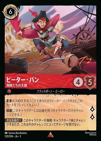 ピーター・パン(ホイル) 【ITI/120/204RH】